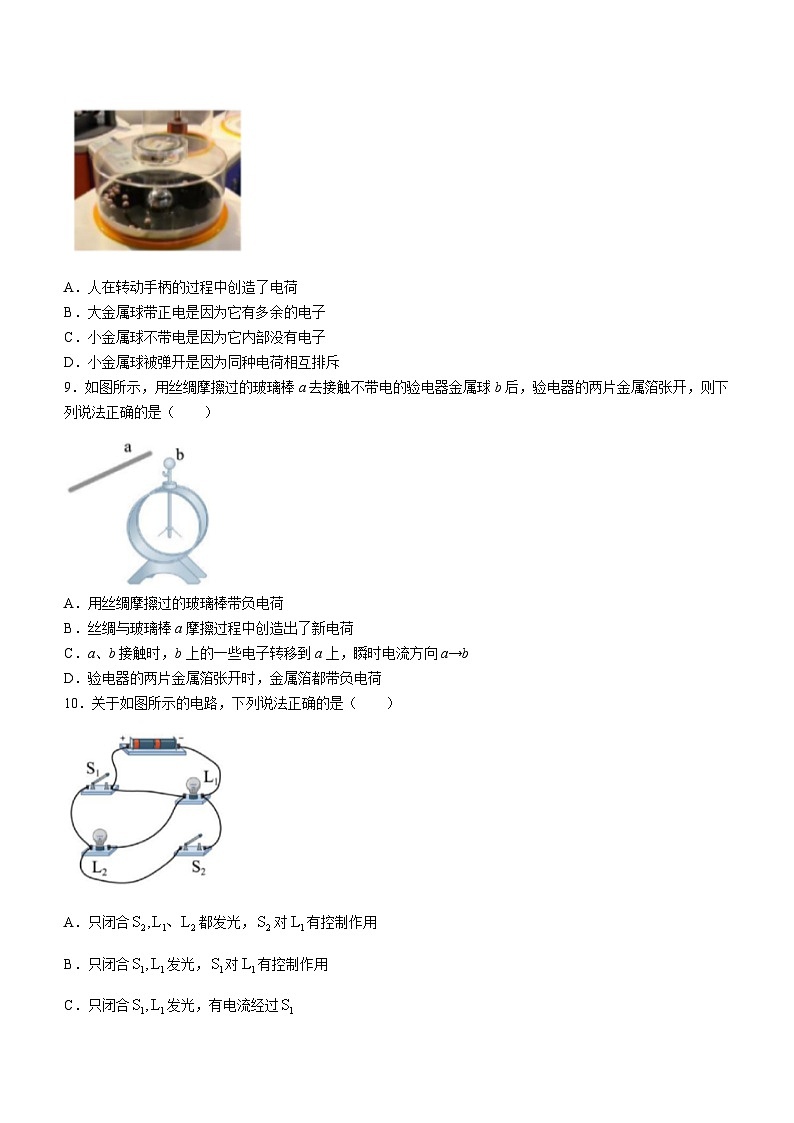 山西太原崇实中学2024-2025学年九年级上学期第一次月考物理试卷+第3页