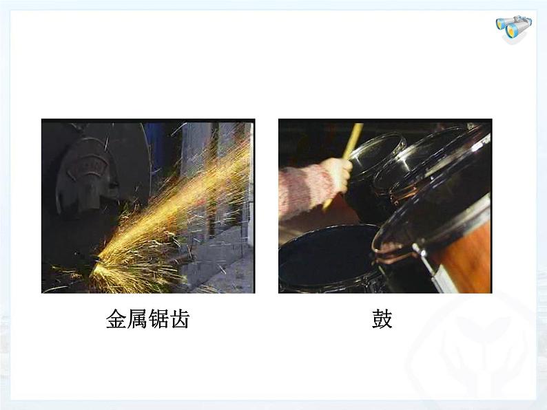2.1声音的产生与传播课件2024-2025学年人教版物理八年级上册03