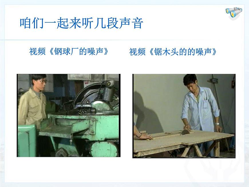 2.4噪聲的危害和控制課件2024-2025學(xué)年人教版物理八年級(jí)上冊(cè)第2頁