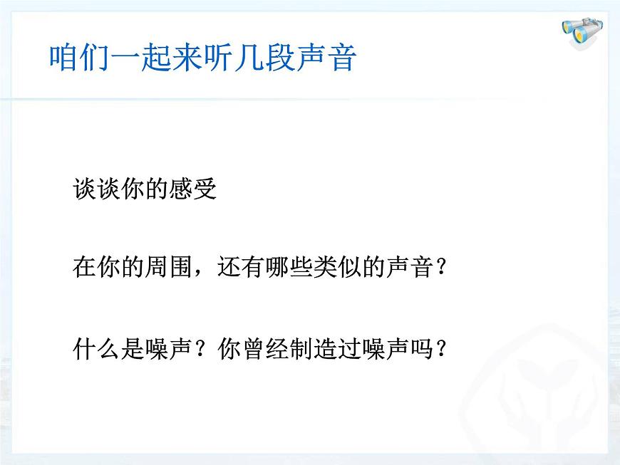 2.4噪聲的危害和控制課件2024-2025學(xué)年人教版物理八年級(jí)上冊(cè)第3頁