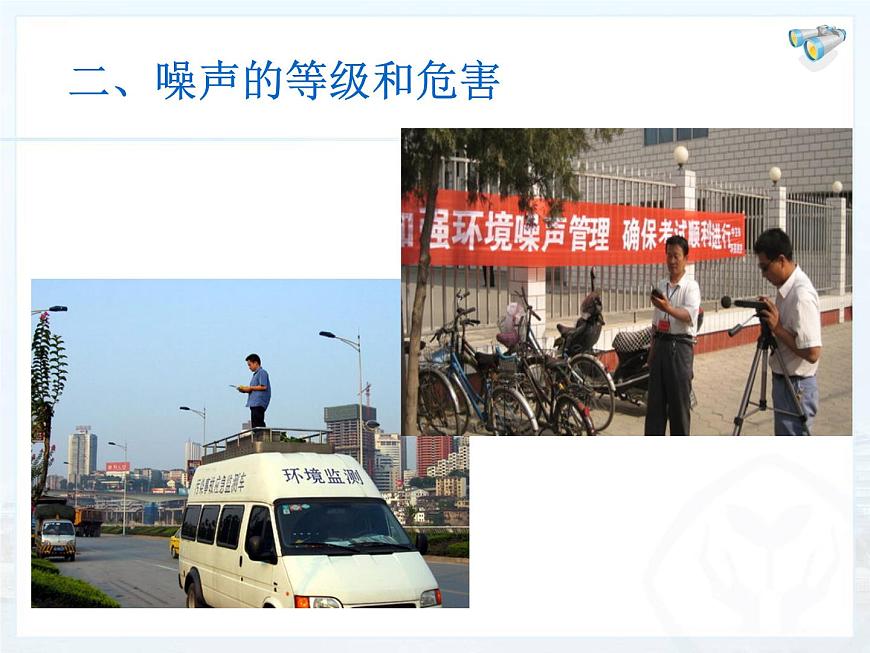 2.4噪聲的危害和控制課件2024-2025學(xué)年人教版物理八年級(jí)上冊(cè)第8頁