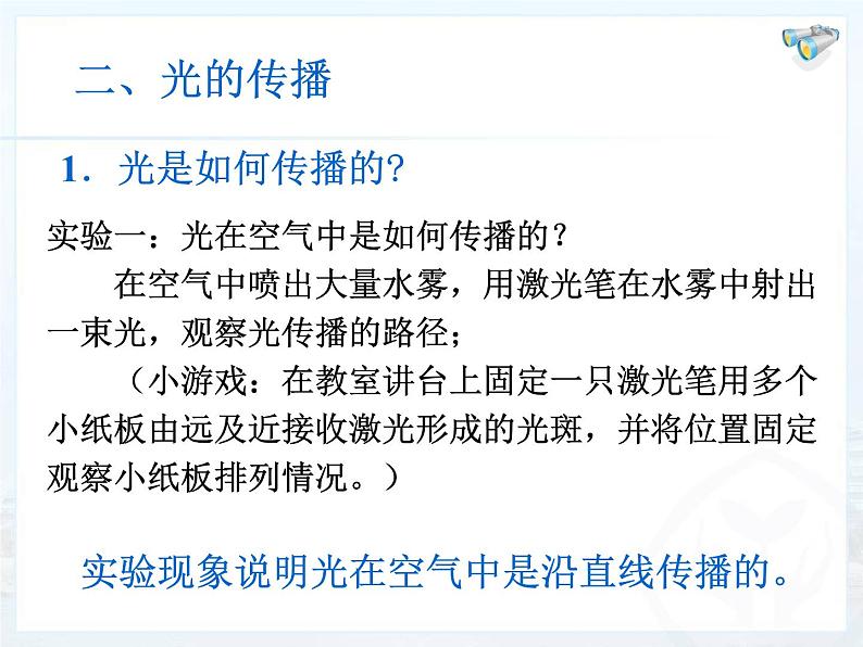 4.1光的直线传播课件2024-2025学年人教版物理八年级上册03