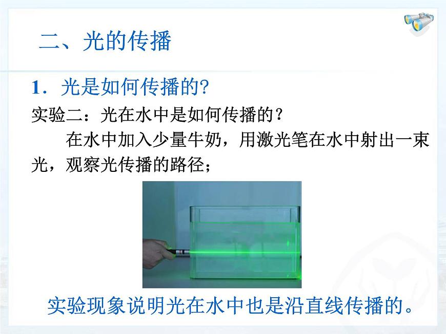 4.1光的直線傳播課件2024-2025學(xué)年人教版物理八年級上冊第4頁