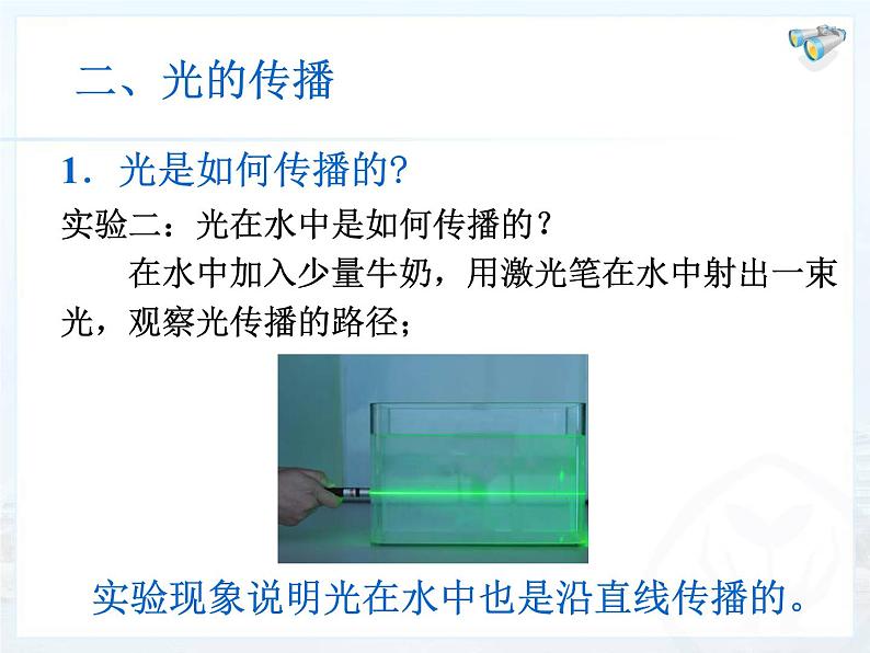 4.1光的直线传播课件2024-2025学年人教版物理八年级上册04