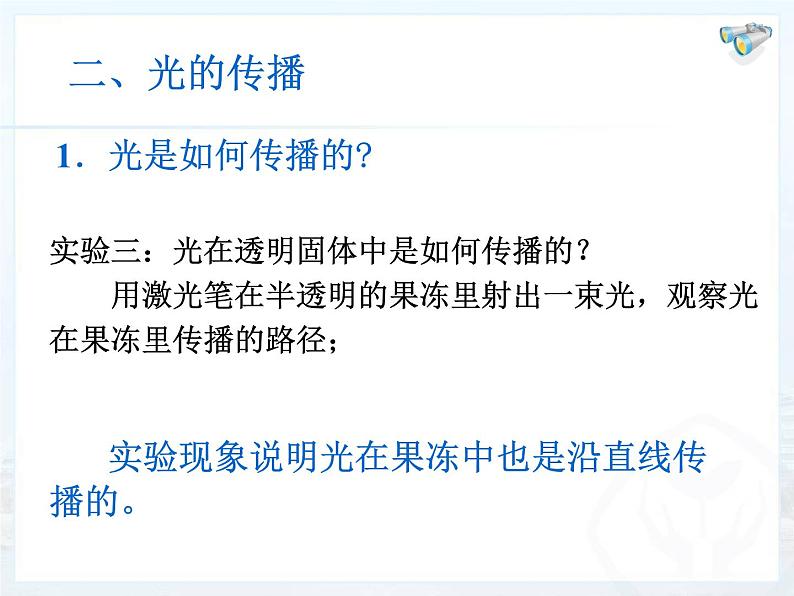 4.1光的直线传播课件2024-2025学年人教版物理八年级上册05
