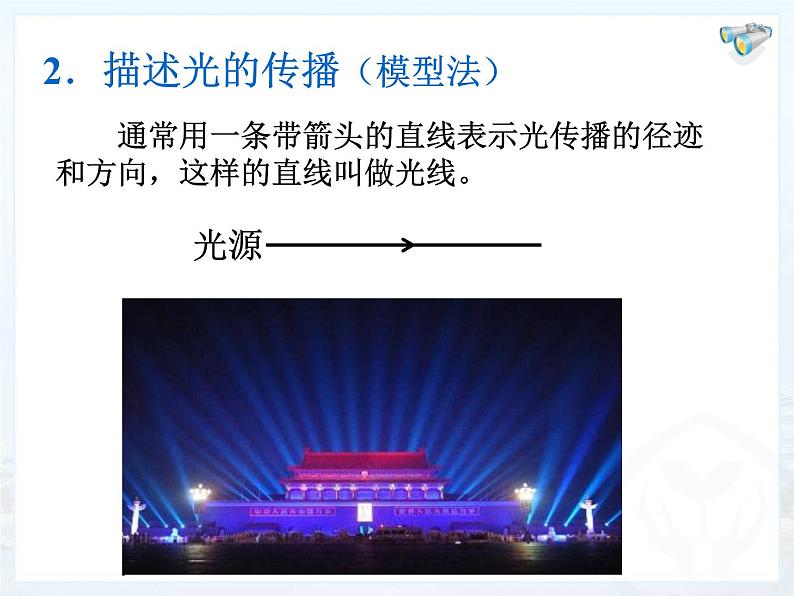 4.1光的直线传播课件2024-2025学年人教版物理八年级上册07