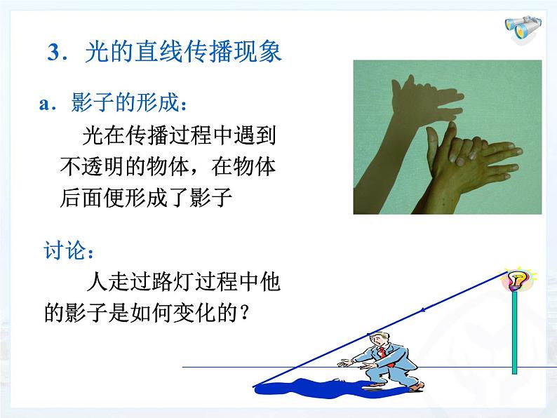 4.1光的直线传播课件2024-2025学年人教版物理八年级上册08