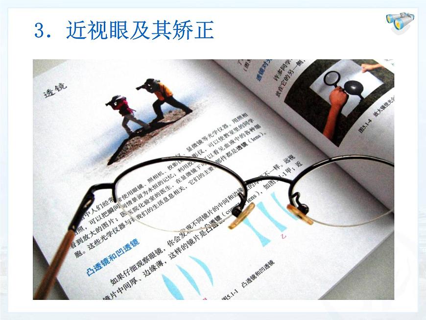 5.4眼睛和眼鏡課件2024-2025學(xué)年人教版物理八年級(jí)上冊(cè)第8頁(yè)