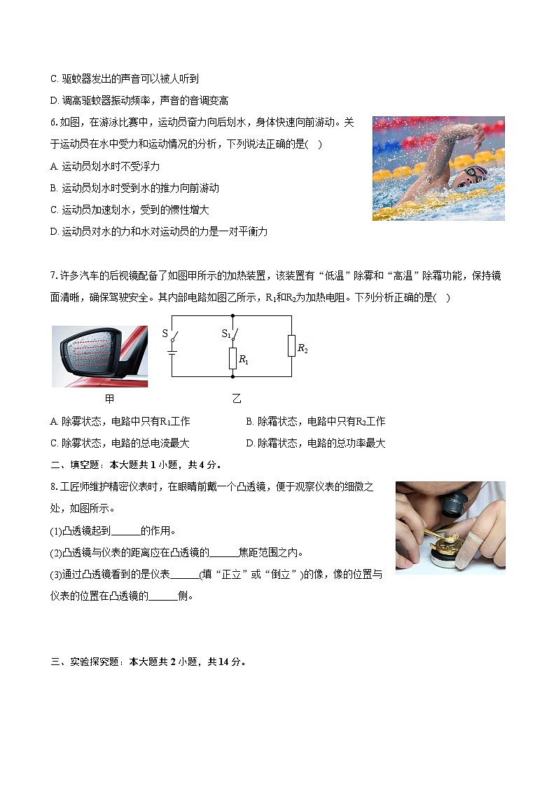 2024年内蒙古包头市中考物理试卷(含详细答案解析)02