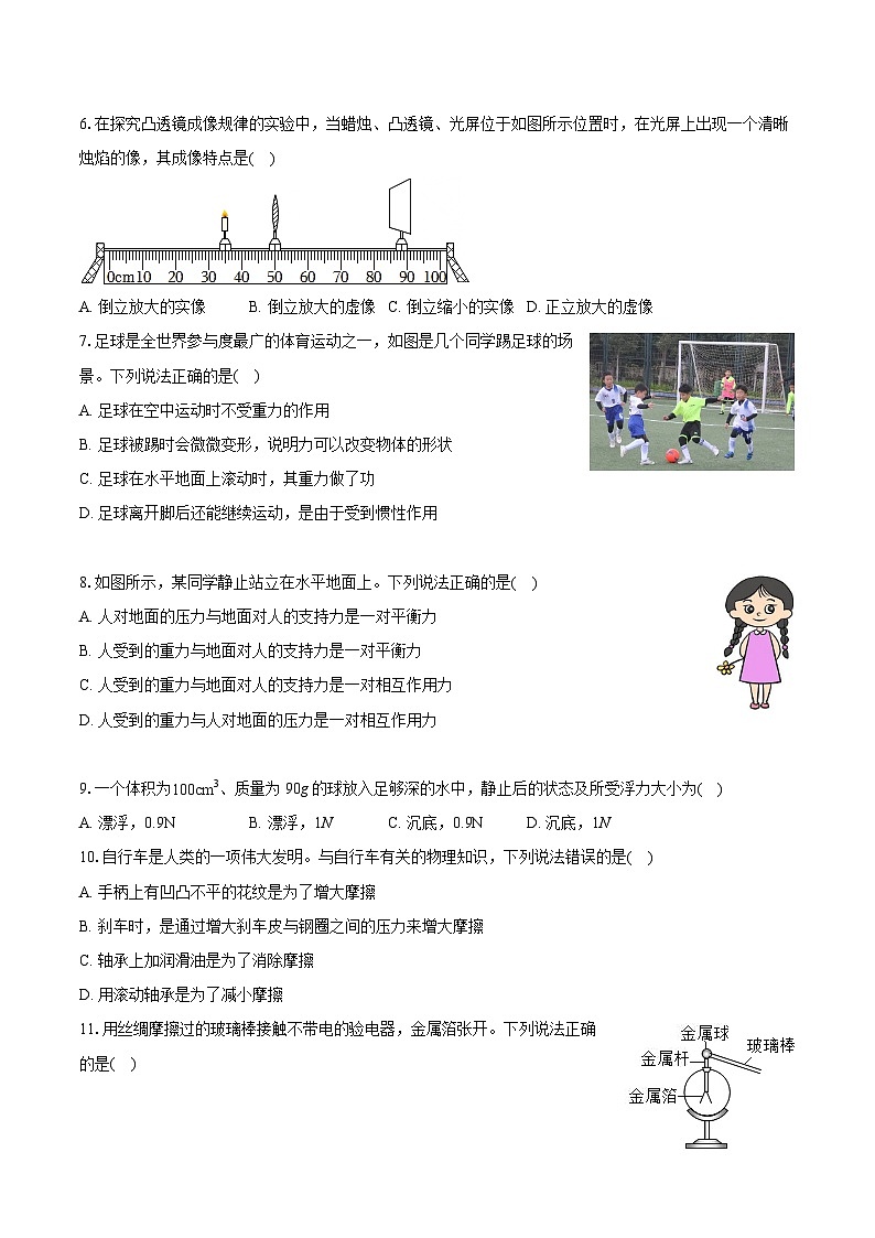 2024年四川省巴中市中考物理试卷(含详细答案解析)02