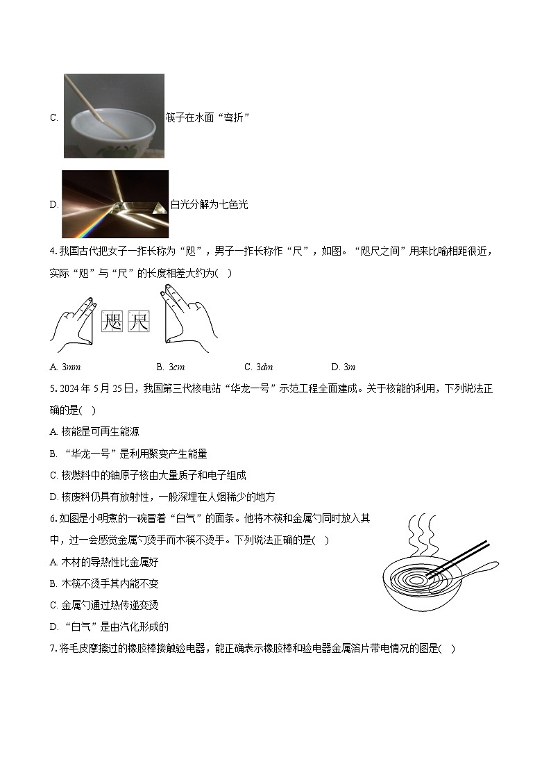 2024年湖北省中考物理试卷(含详细答案解析)第2页