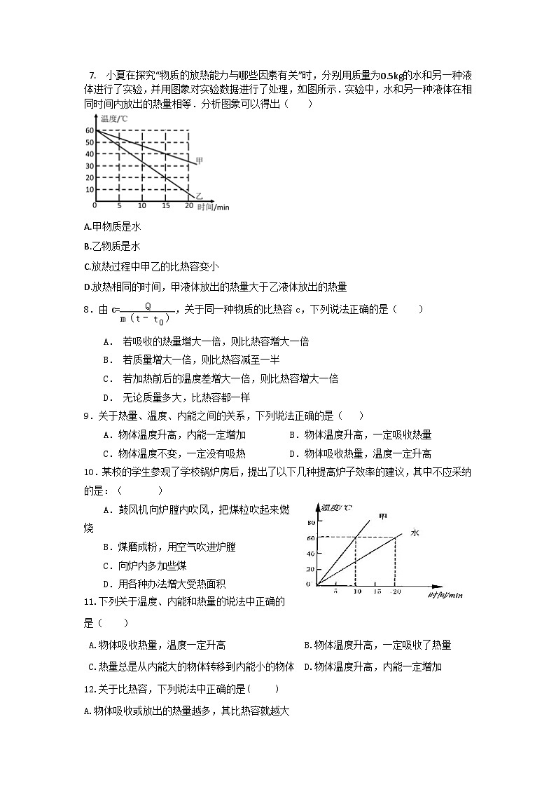 山东省乐陵市化楼镇中学2024-2025学年度九年级上学期九月份阶段质量检测物理试题第2页