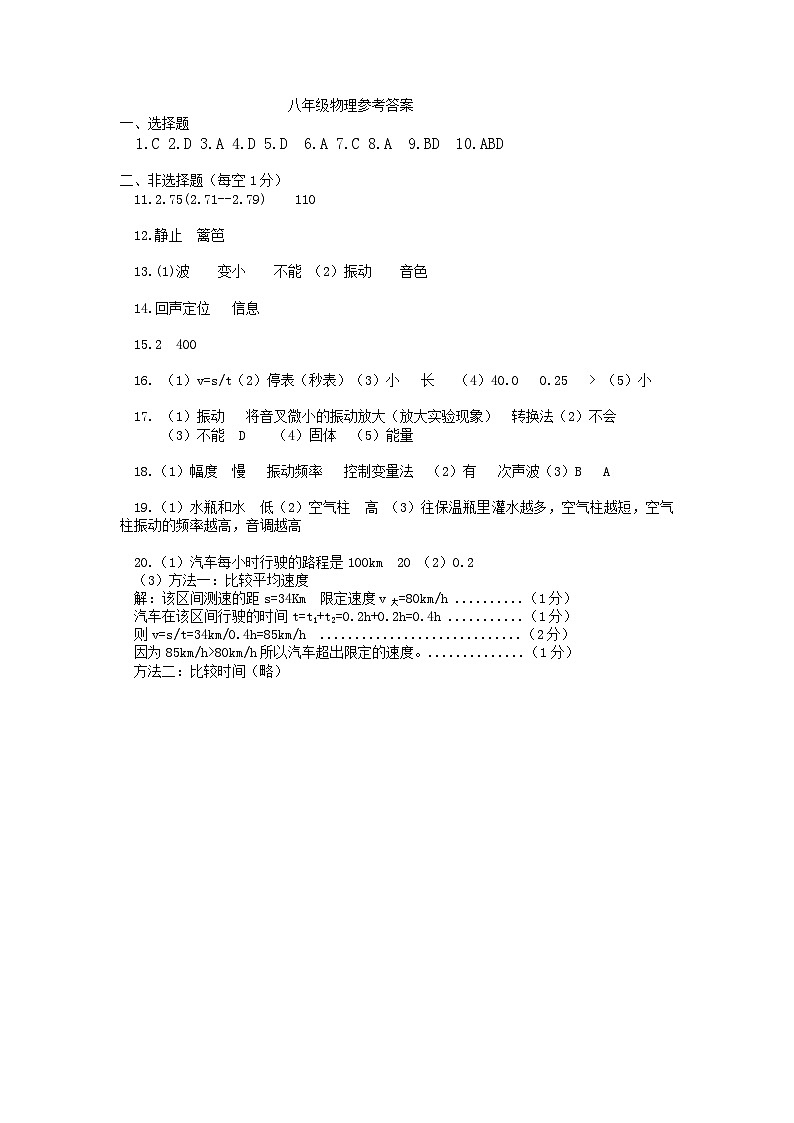 八年级物理参考答案及评分标准 -第1页