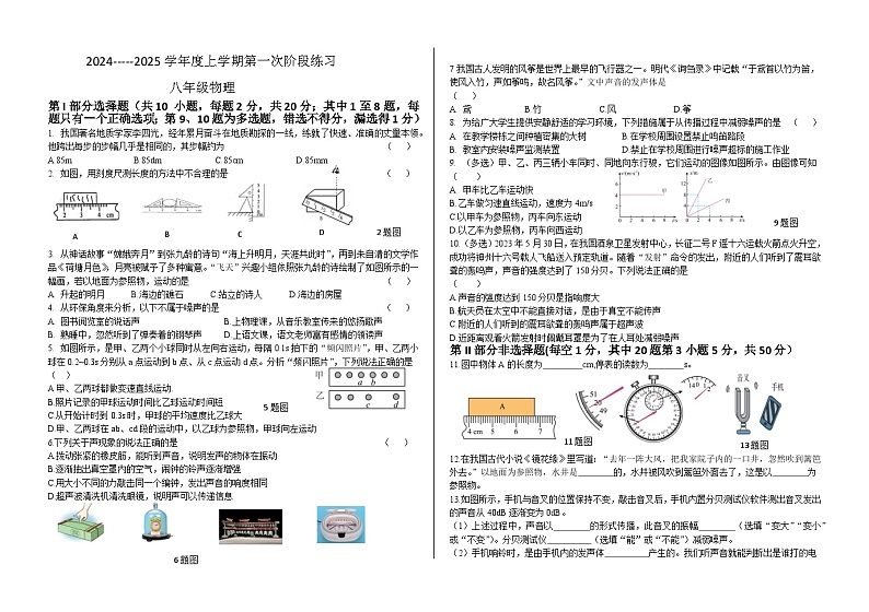 2024---2025八年级物理月考试卷第1页