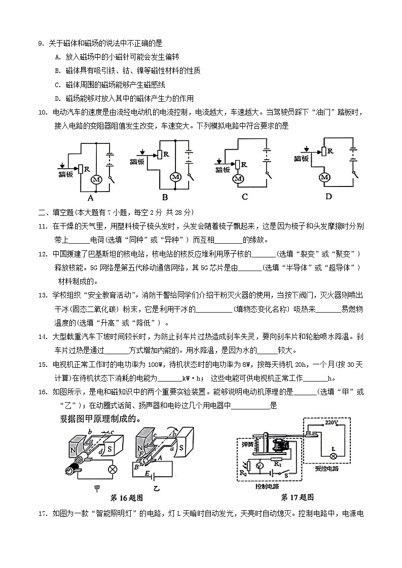 海南省海口市部分学校2021-2022学年九年级上学期期末考试物理试题B第2页