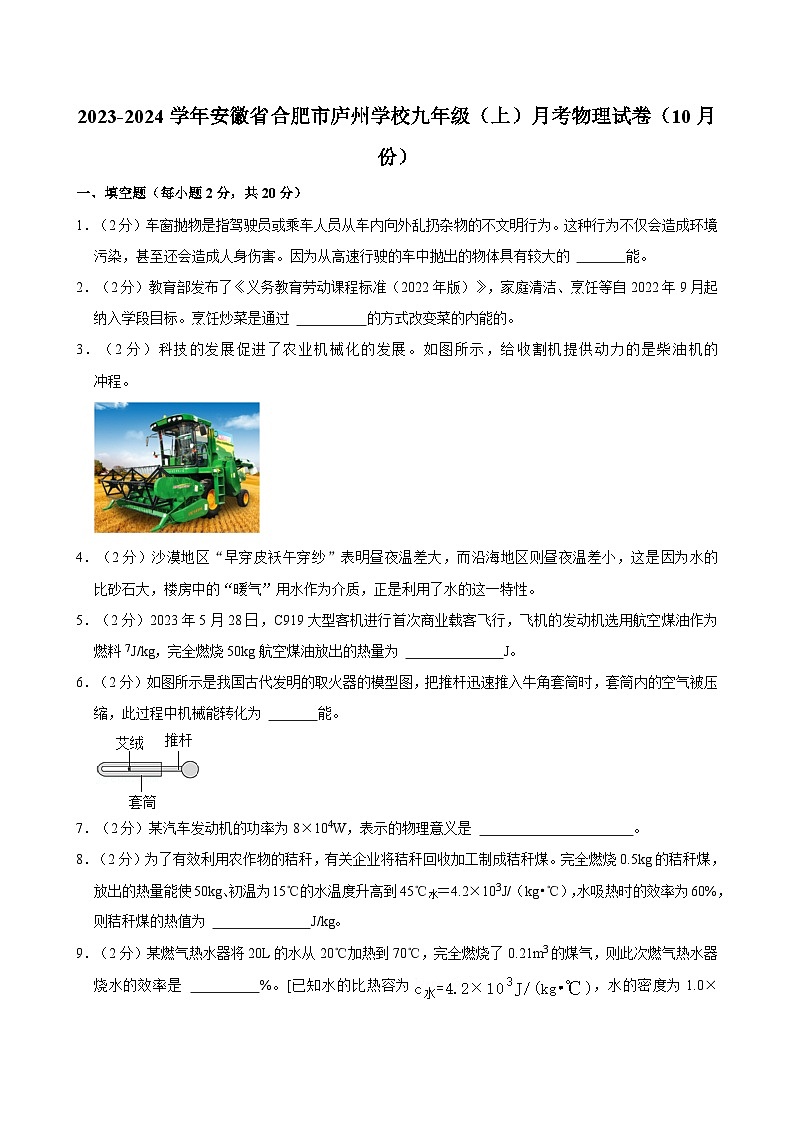 安徽省合肥市庐州学校2023-2024学年九年级上学期10月月考物理试卷第1页