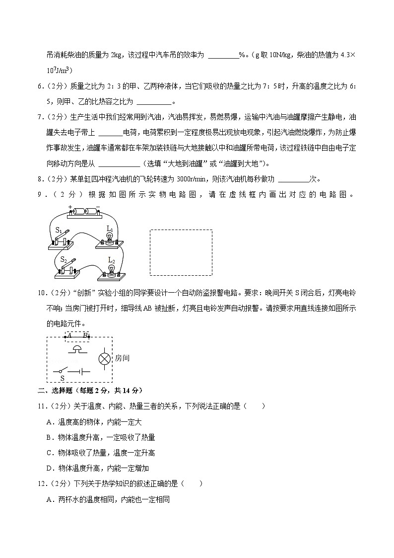 安徽省界首市第七中学2023-2024学年九年级上学期第一次月考物理试题02
