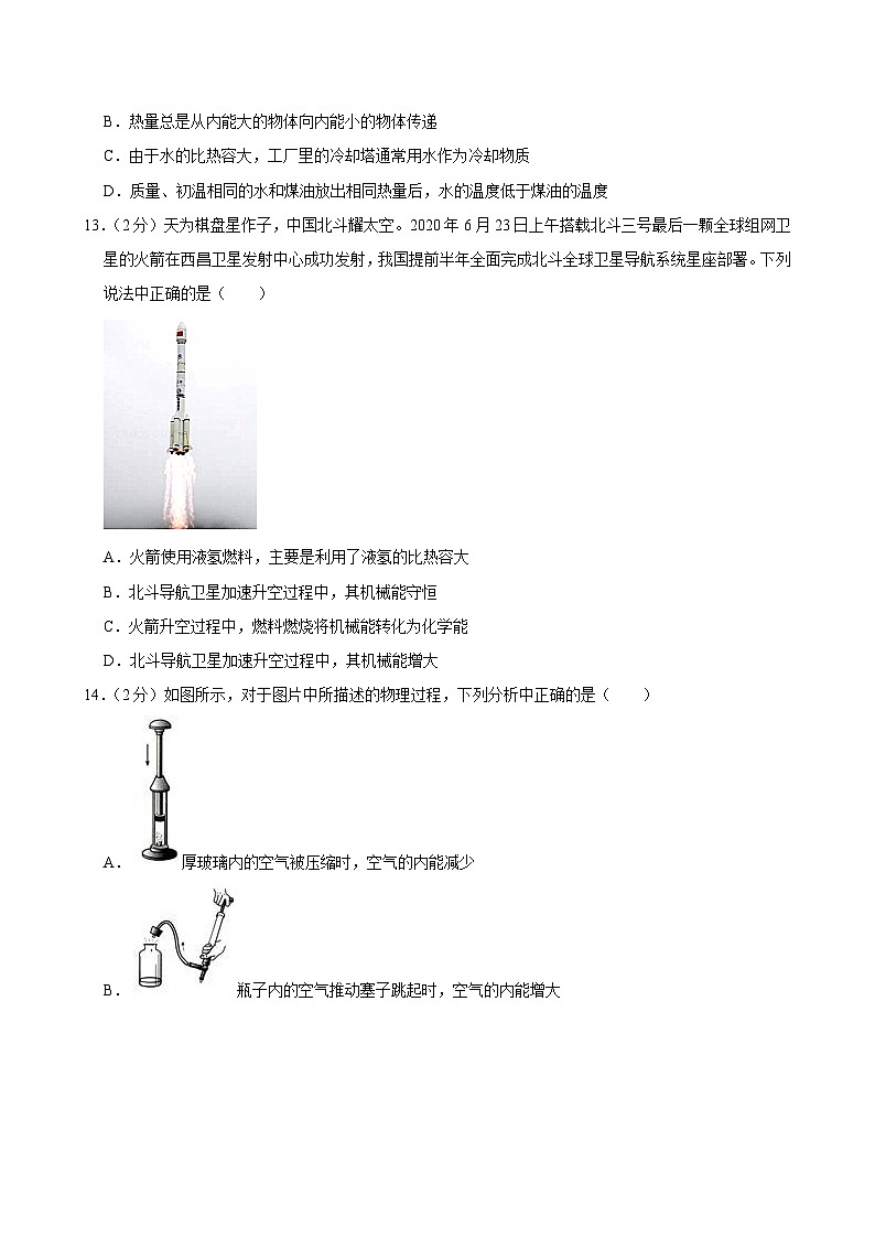 安徽省界首市第七中学2023-2024学年九年级上学期第一次月考物理试题03