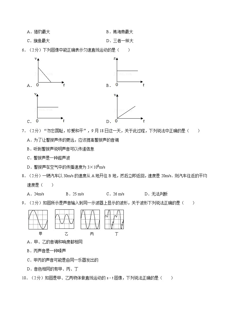 陕西省榆林市高新中学2023-2024学年八年级上学期第二次段考物理试卷第2页