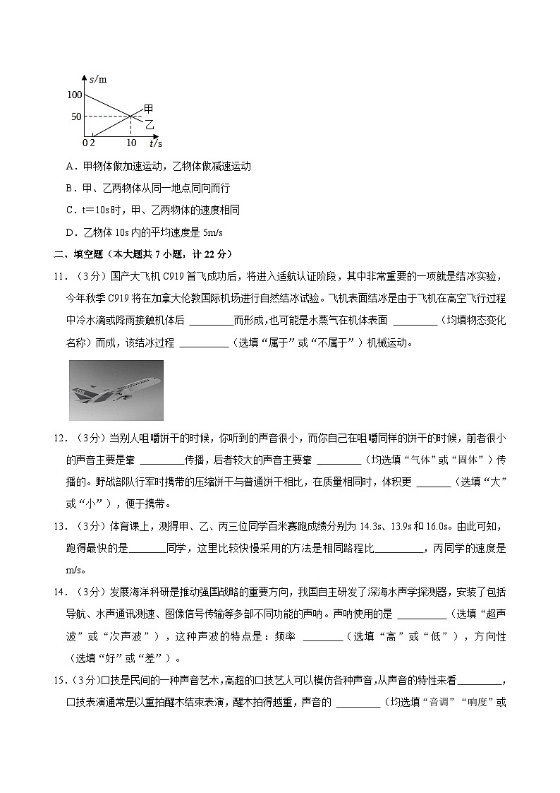 陕西省榆林市高新中学2023-2024学年八年级上学期第二次段考物理试卷第3页