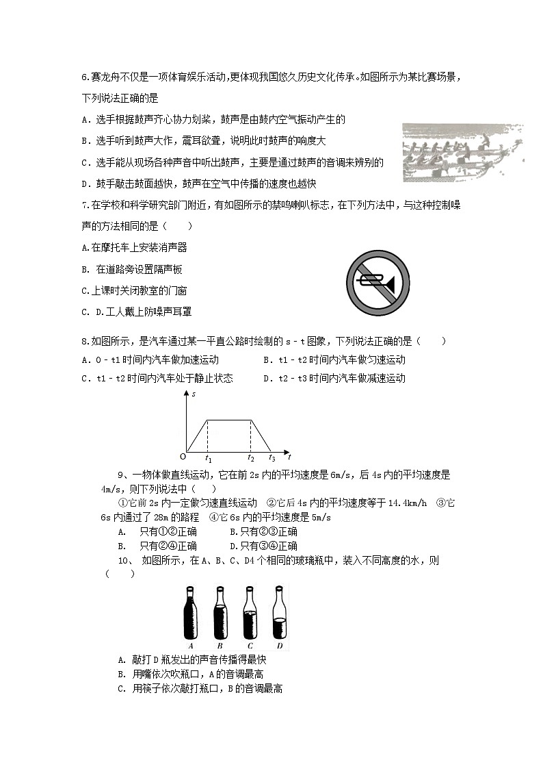 山东省德州市乐陵市化楼镇中学2024-2025学年八年级上学期9月月考物理试题第2页