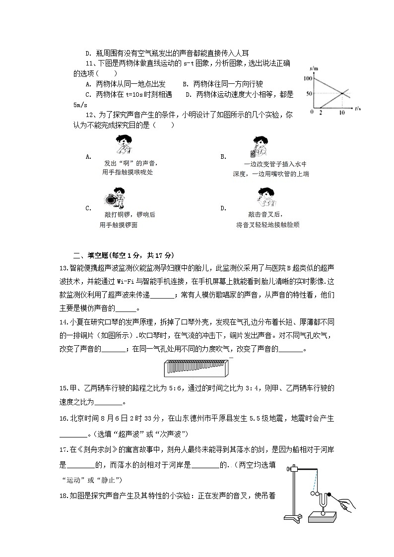 山东省德州市乐陵市化楼镇中学2024-2025学年八年级上学期9月月考物理试题第3页