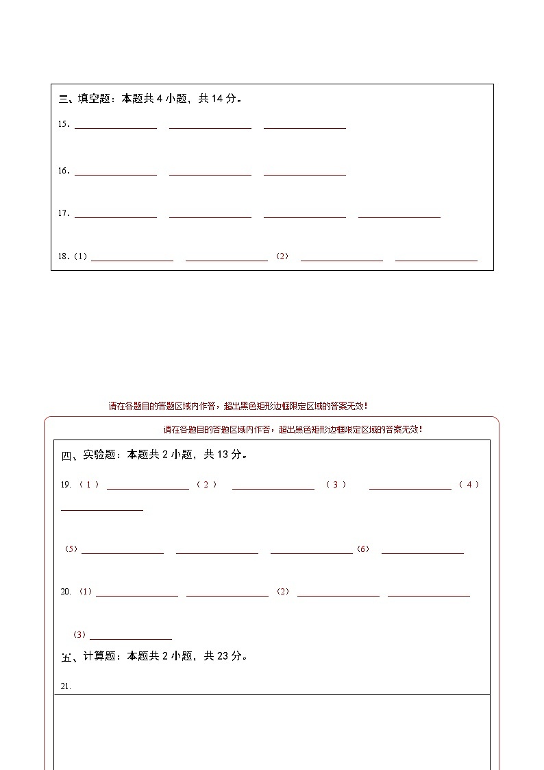 八年级物理第一次月考卷(答题卡)(鲁科版)A4版第2页