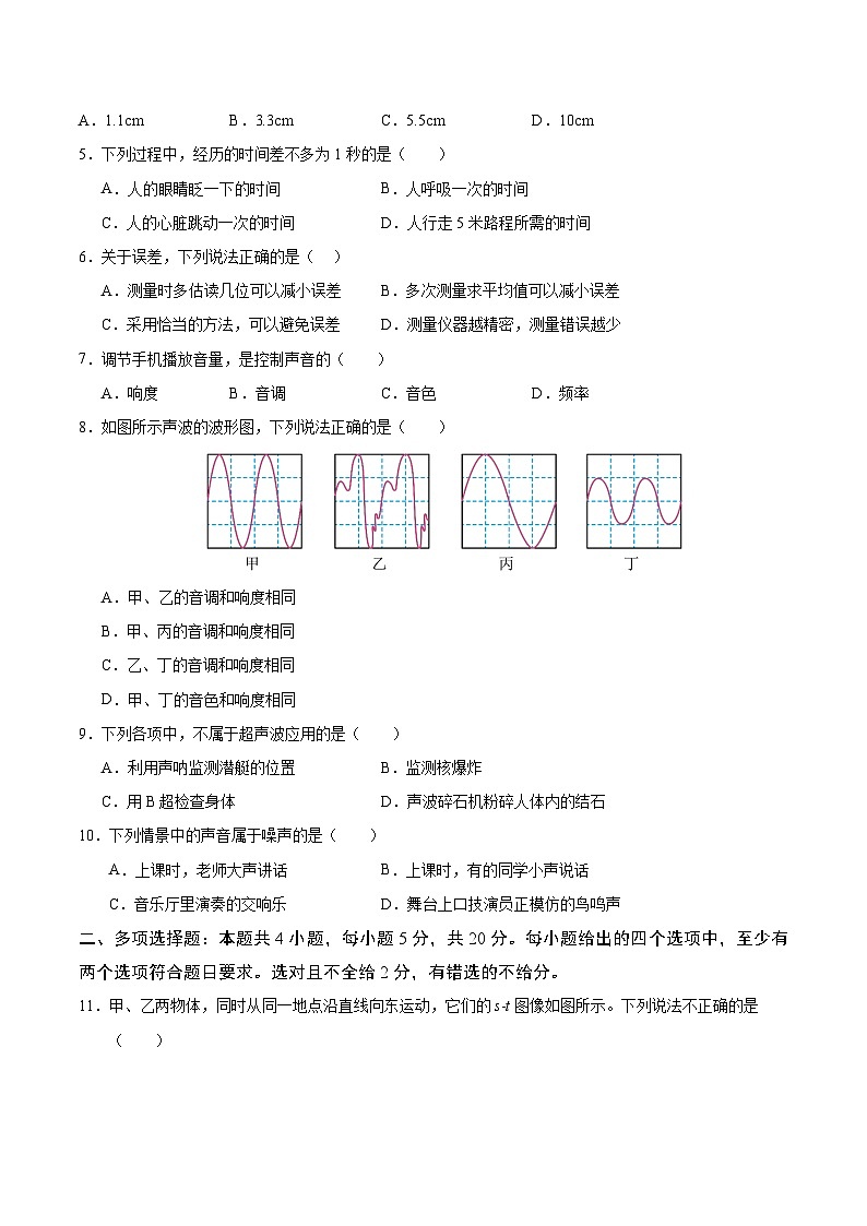 八年级物理第一次月考卷(考试版A4)【测试范围:走进物理+第一章+第二章】(鲁科版)第2页