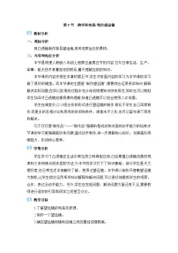 初中物理人教版(2024)八年级上册(2024)第五章 透镜及其应用第5节 跨学科实践:制作望远镜教案