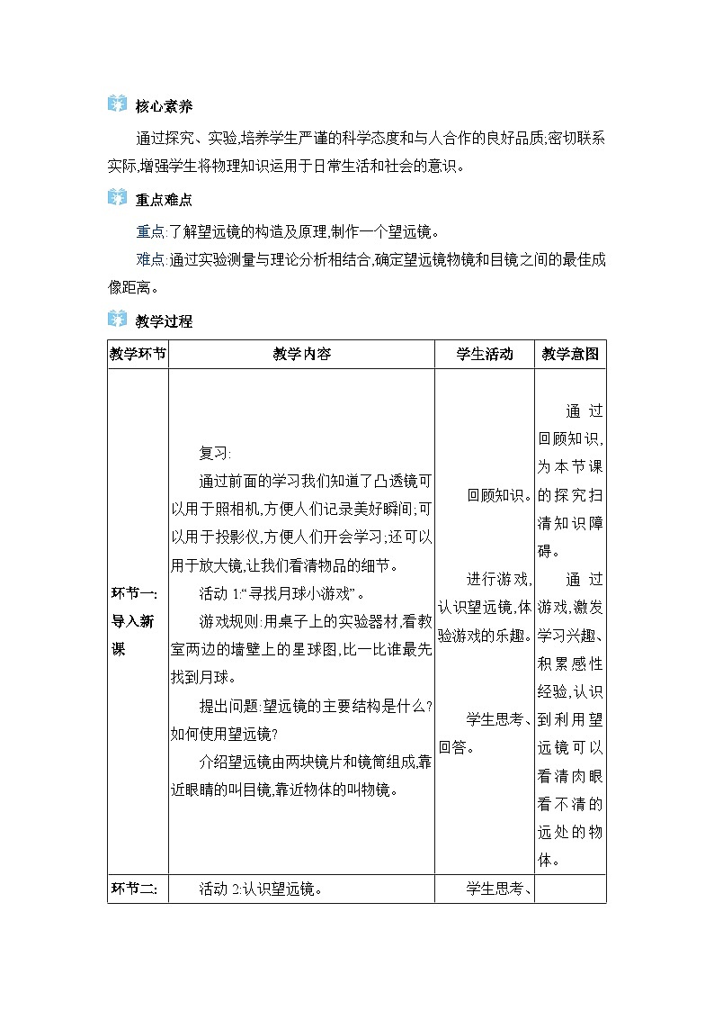 人教版（2024）八年級(jí)物理上冊(cè)第五章透鏡及其應(yīng)用5.5跨學(xué)科實(shí)踐：制作望遠(yuǎn)鏡教案第2頁