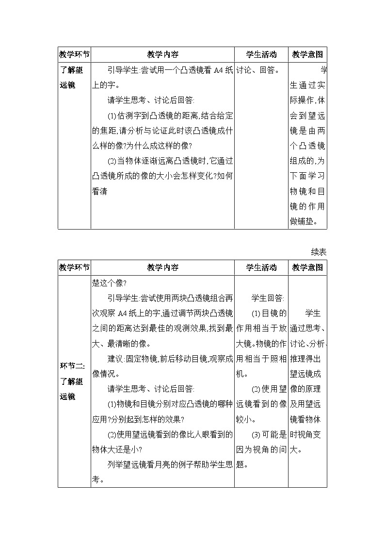 人教版（2024）八年級(jí)物理上冊(cè)第五章透鏡及其應(yīng)用5.5跨學(xué)科實(shí)踐：制作望遠(yuǎn)鏡教案第3頁
