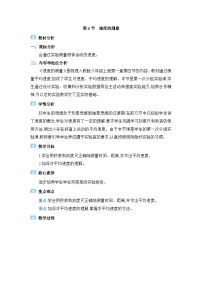 初中物理人教版（2024）八年级上册（2024）第4节 速度的测量教学设计
