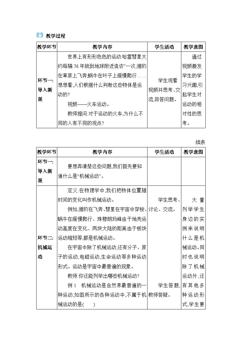 人教版(2024)八年级物理上册第一章机械运动1.2运动的描述教案02