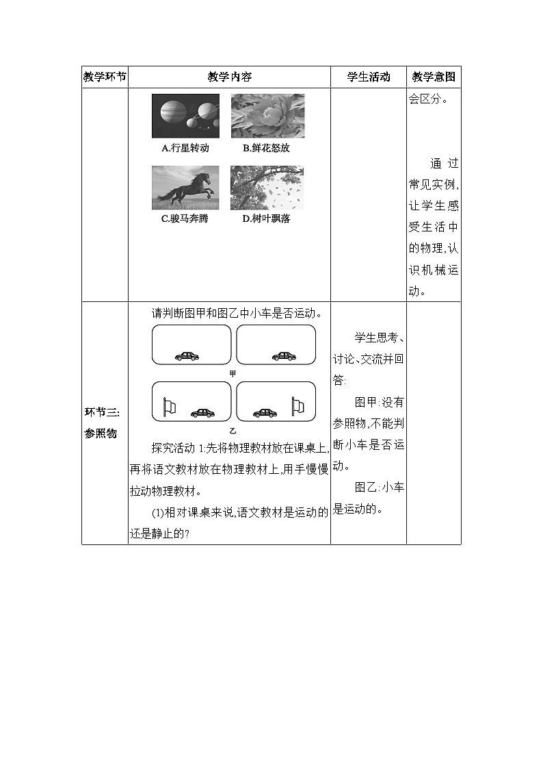 人教版(2024)八年级物理上册第一章机械运动1.2运动的描述教案03