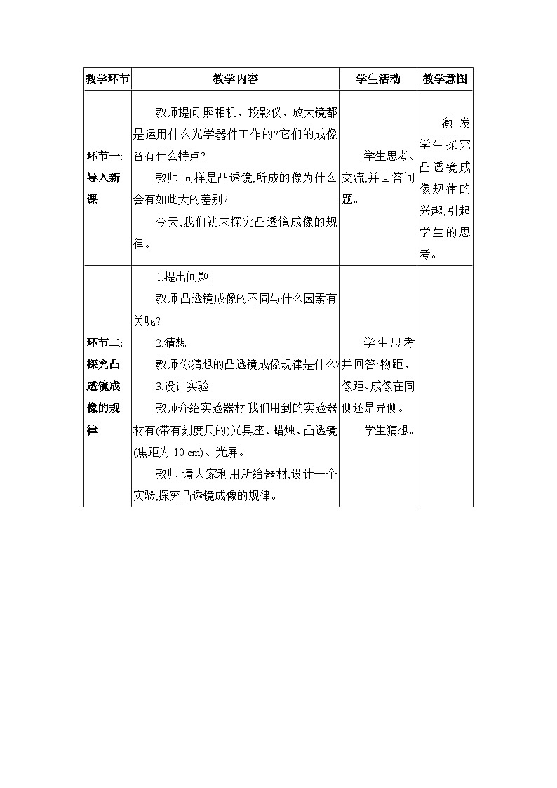 人教版（2024）八年級物理上冊第五章透鏡及其應(yīng)用5.3凸透鏡成像的規(guī)律教案第2頁