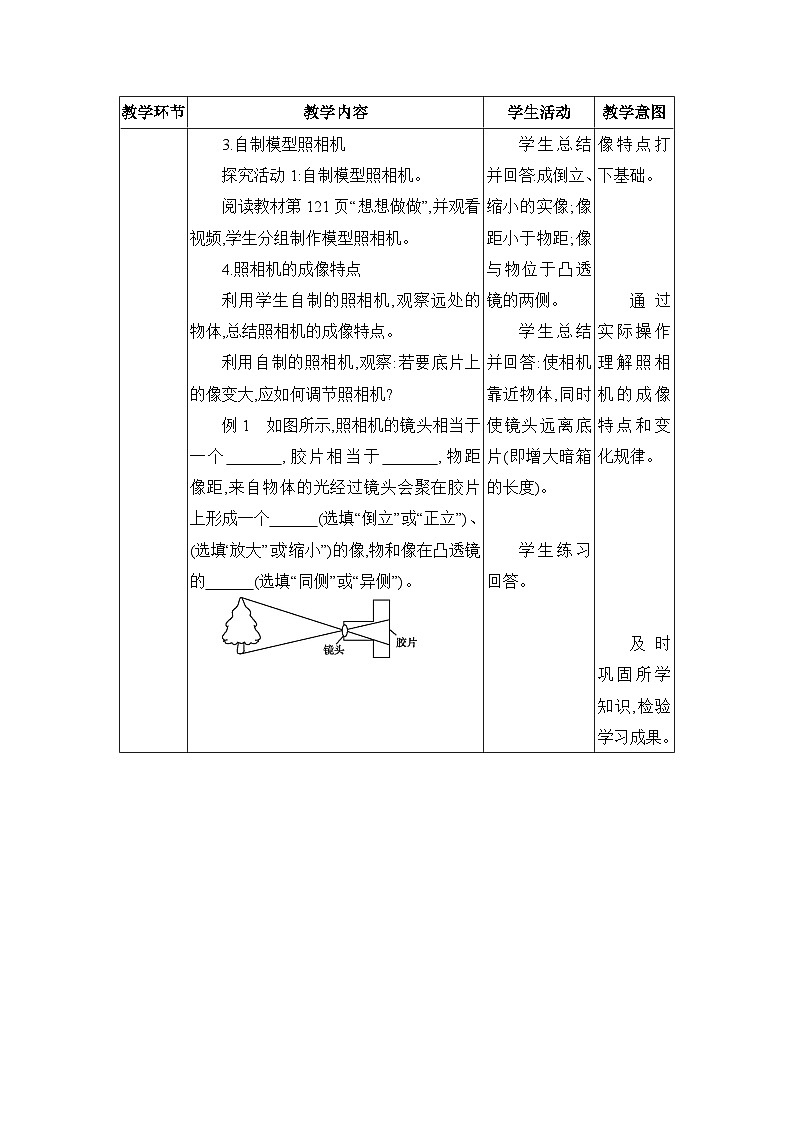 人教版(2024)八年级物理上册第五章透镜及其应用5.2生活中的透镜教案03