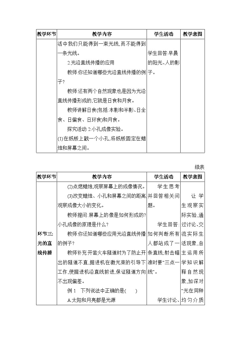 人教版(2024)八年级物理上册第四章光现象4.1光的直线传播教案03