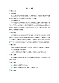 人教版（2024）八年级上册（2024）第1节 温度教学设计