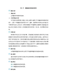 人教版(2024)八年级上册(2024)第3节 测量液体和固体的密度教案