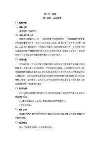 初中物理人教版(2024)八年级上册(2024)第2节 密度教学设计及反思