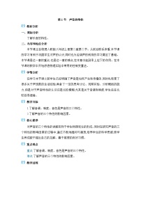 人教版（2024）八年级上册（2024）第2节 声音的特性教案及反思