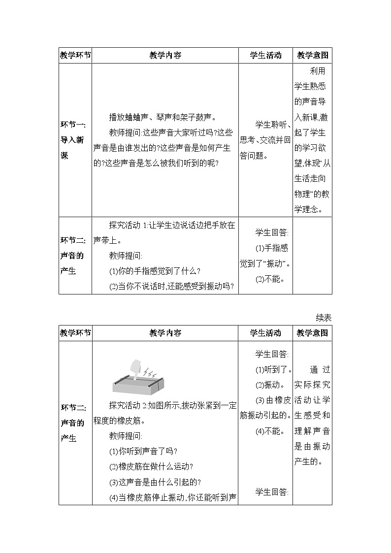 人教版(2024)八年级物理上册第二章声现象2.1声音的产生与传播教案02