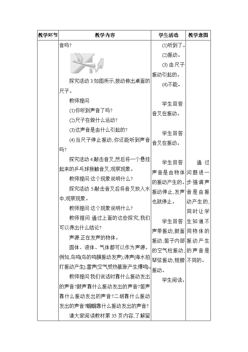 人教版(2024)八年级物理上册第二章声现象2.1声音的产生与传播教案03