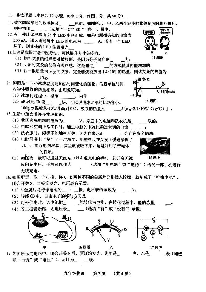 吉林省长春市榆树市第二实验中学2024-2025学年九年级上学期9月月考物理试题第2页
