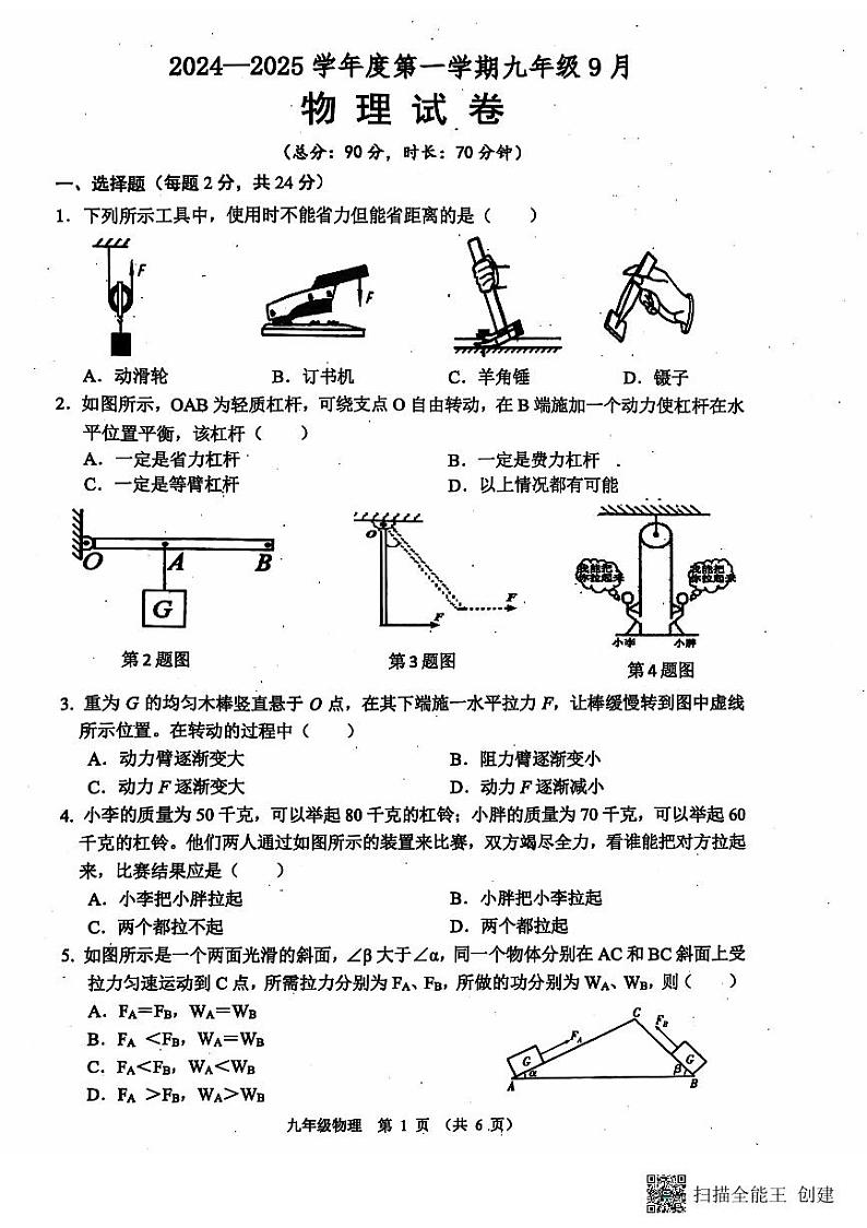 学年度第一学期九年级9月_物理试第1页