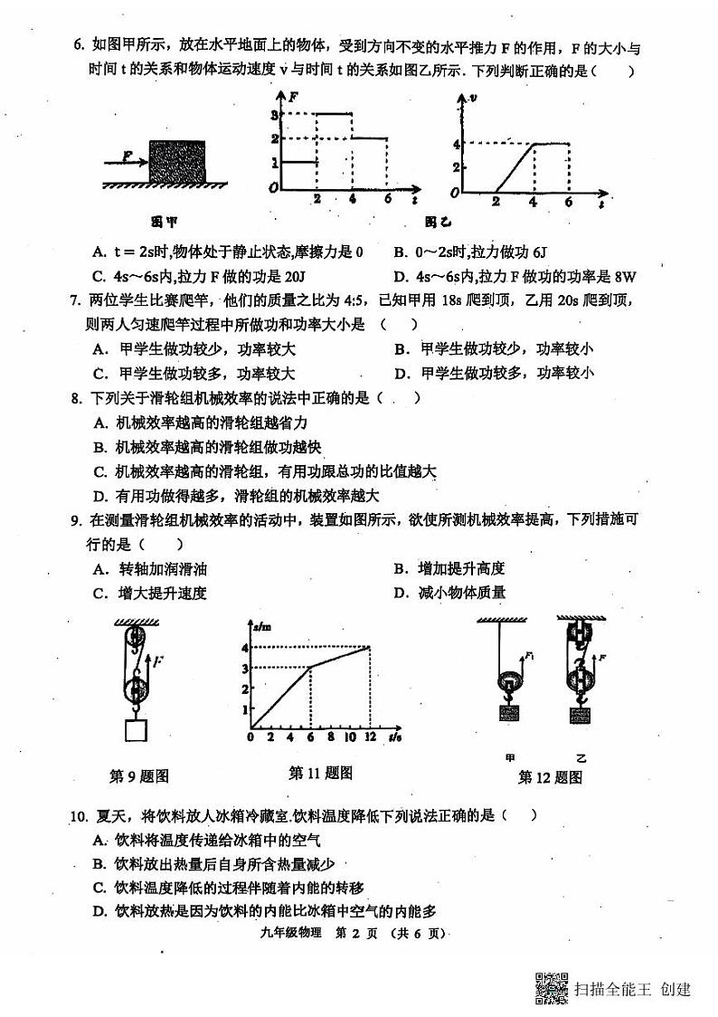 学年度第一学期九年级9月_物理试第2页