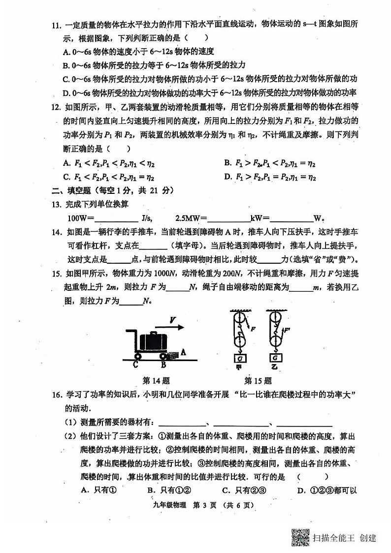 学年度第一学期九年级9月_物理试第3页