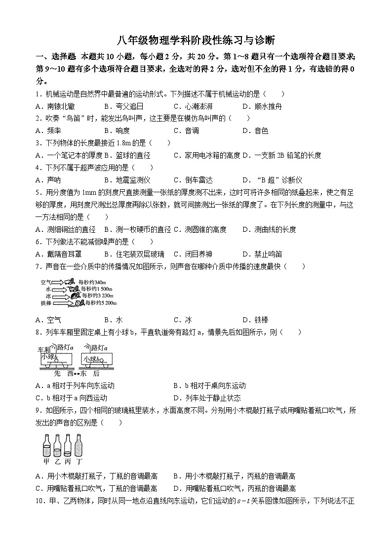 吉林省长春市九台区第三十一中学2024-2025学年八年级上学期第一次月考物理试卷第1页