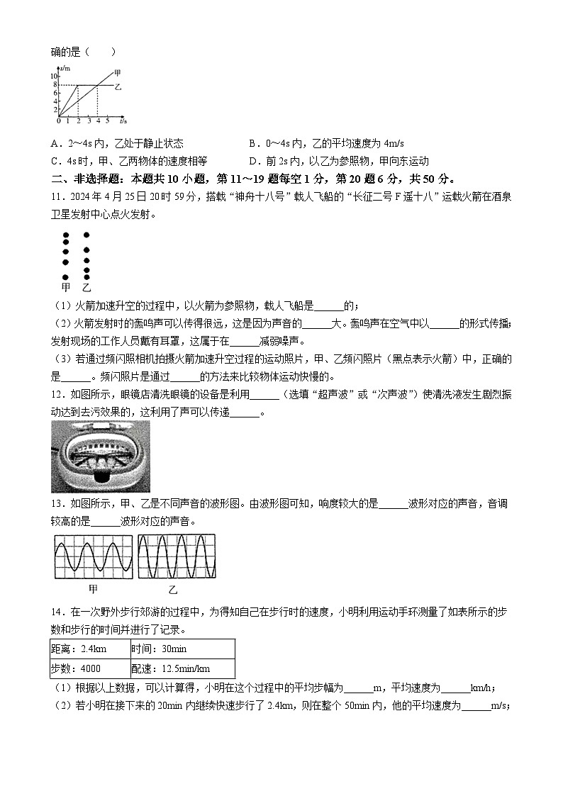 吉林省长春市九台区第三十一中学2024-2025学年八年级上学期第一次月考物理试卷第2页