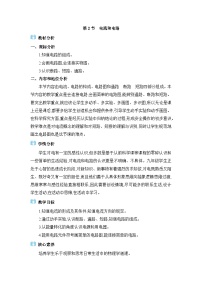 初中物理人教版（2024）九年级全册第2节 电流和电路教学设计